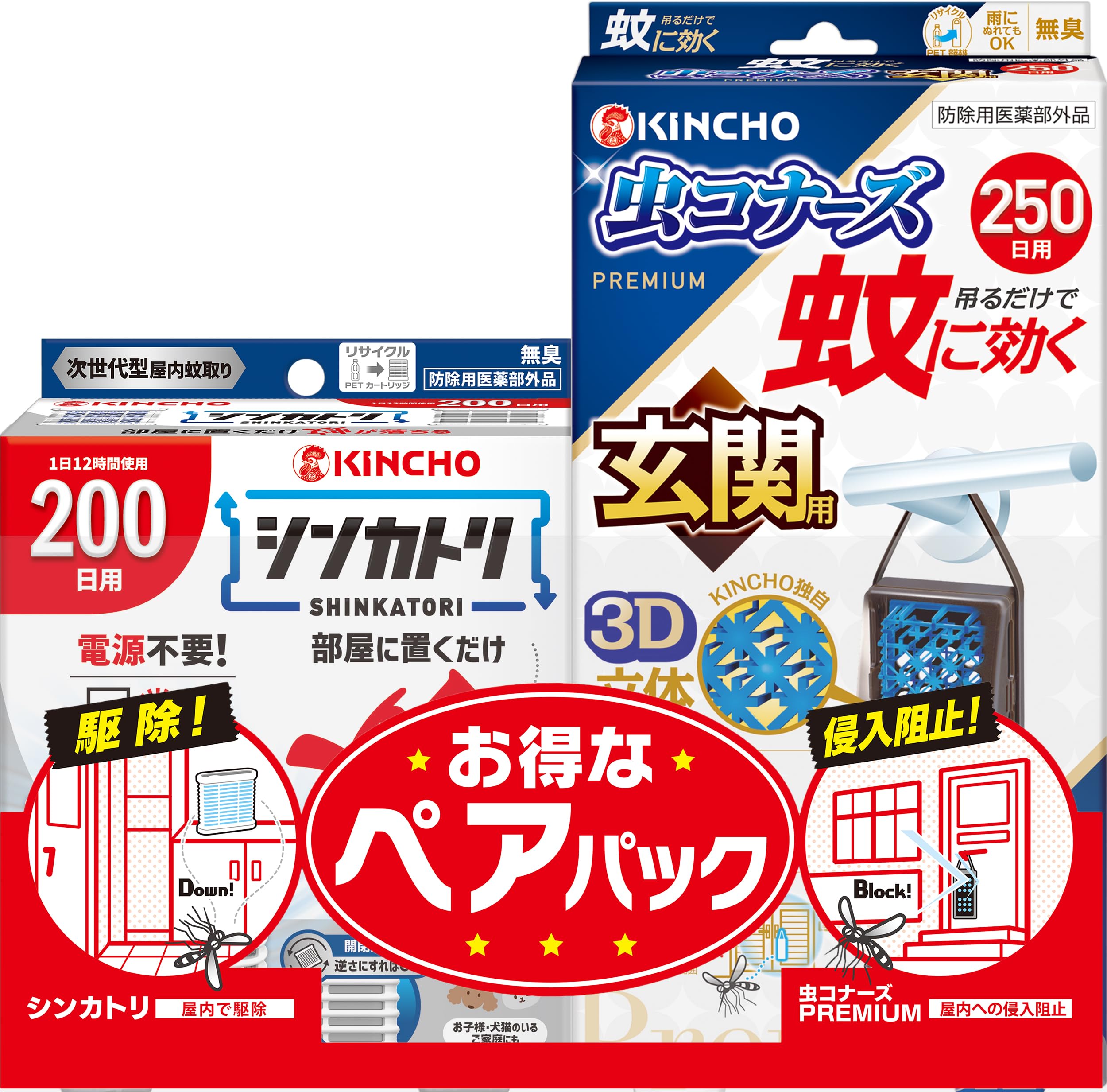 シンカトリ 次世代型 屋内蚊取り 200日 セット ＋ 虫コナーズプレミアム 玄…
