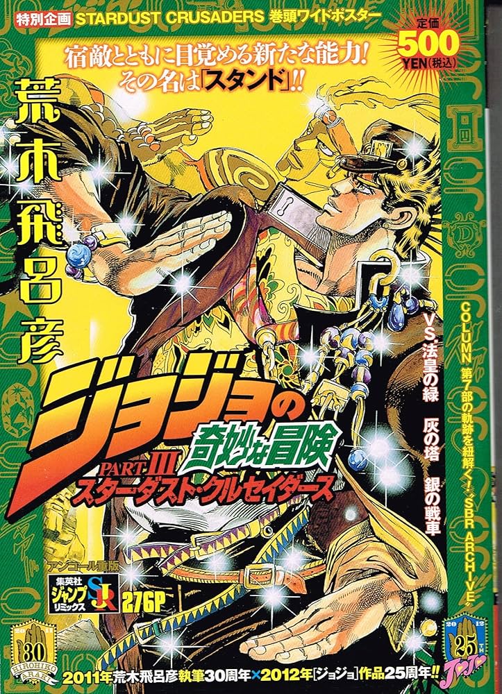 『ジョジョの奇妙な冒険　Part3　スターダストクルセイダース』 高級複製原画 Amazon.co.jp: ジョジョの奇妙な冒険 Part3 スターダスト