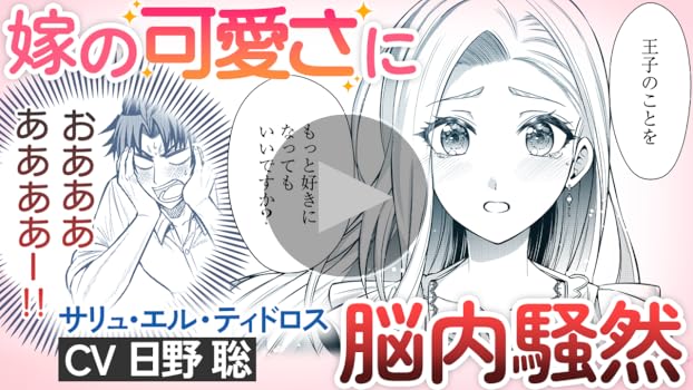隣国から来た嫁が可愛すぎてどうしよう。 2 (PASH!コミックス