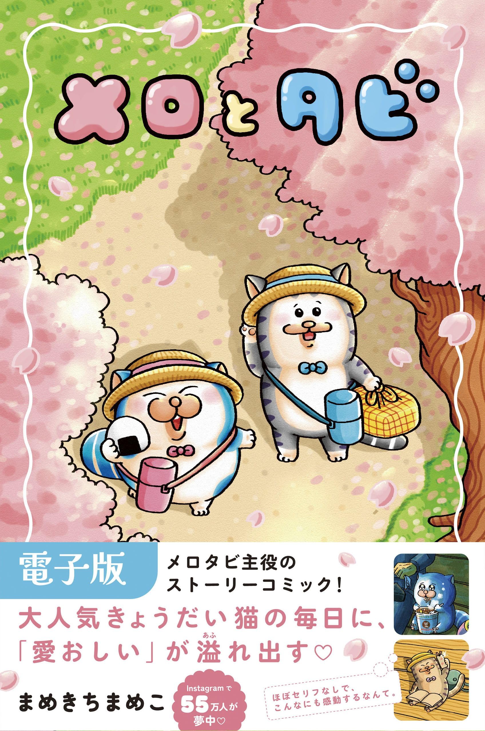 Amazon.co.jp: まめきち まめこ: 本、バイオグラフィー、最新アップデート