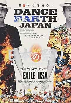 EXILE USA直筆サイン入り DANCE EARTH 宇佐美吉啓 EXILE - 【お値下げ】EXILE USA サイン入り「DANCE EARTH」の