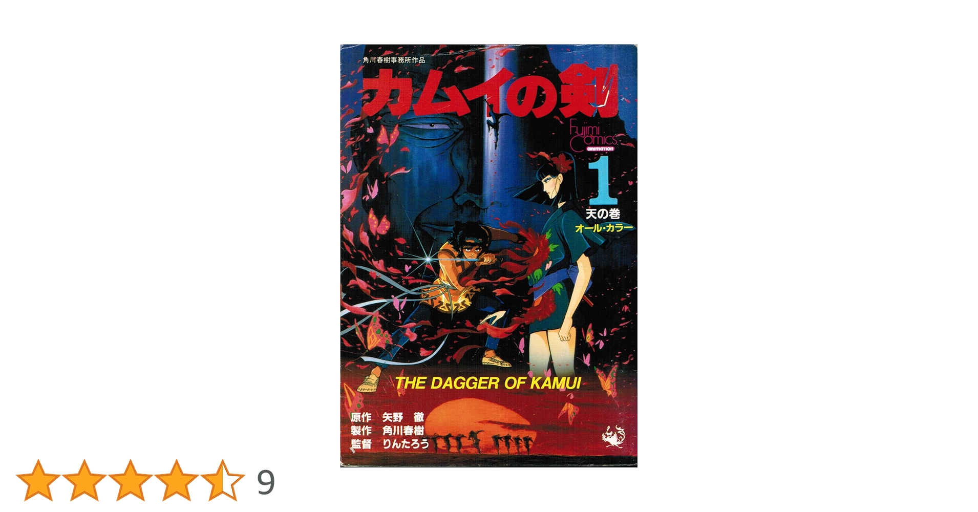 【廃盤】【希少品】カムイの剣('85角川春樹事務所) DVD 廃盤】【希少品】カムイの剣('85角川春樹事務所) DVD - メルカリ