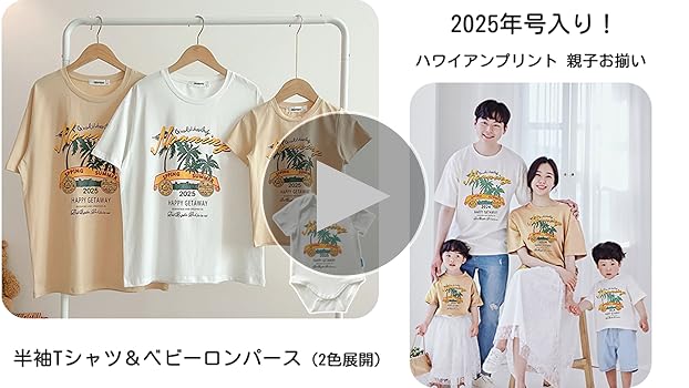 Amazon.co.jp: ジュタオピン 親子 おそろい 赤ちゃん ペアルック