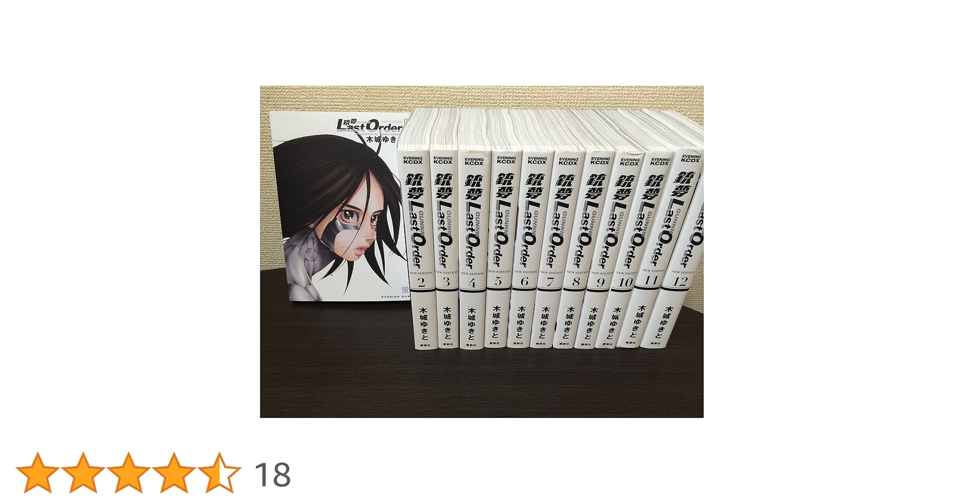 銃夢　全7巻➕Last Order NEW EDITION 全12巻　新装版 銃夢 Last Order New Edition コミック 全12巻完結セット (KC