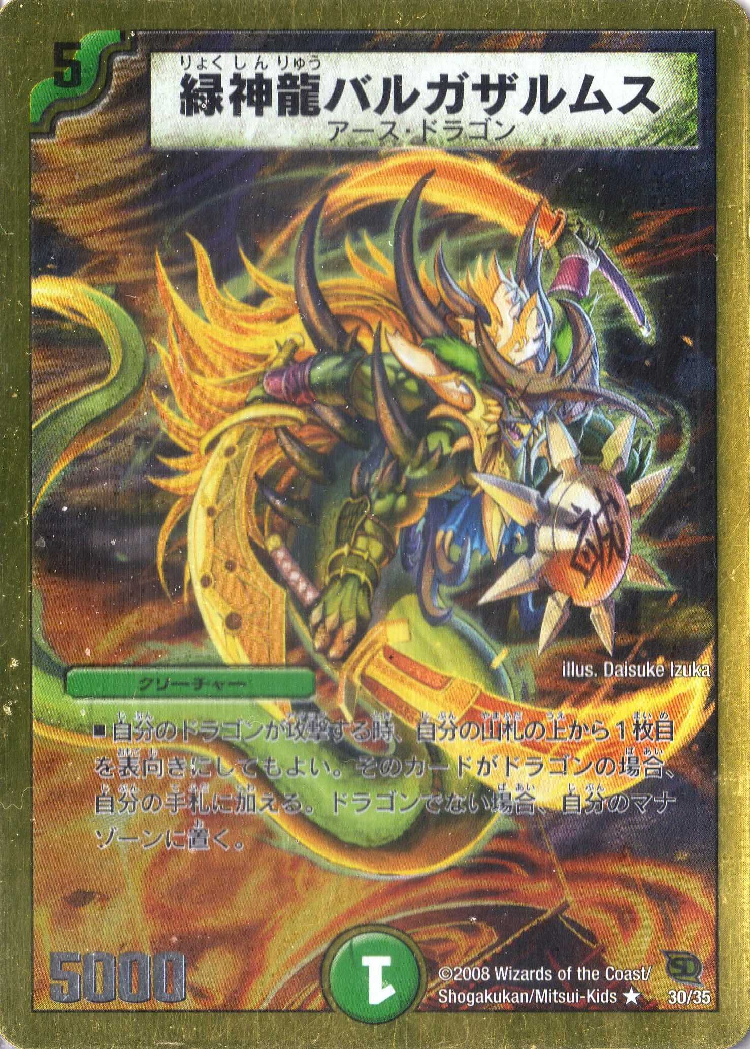 Amazon.co.jp: デュエルマスターズ 《緑神龍バルガザルムス》 DMC45