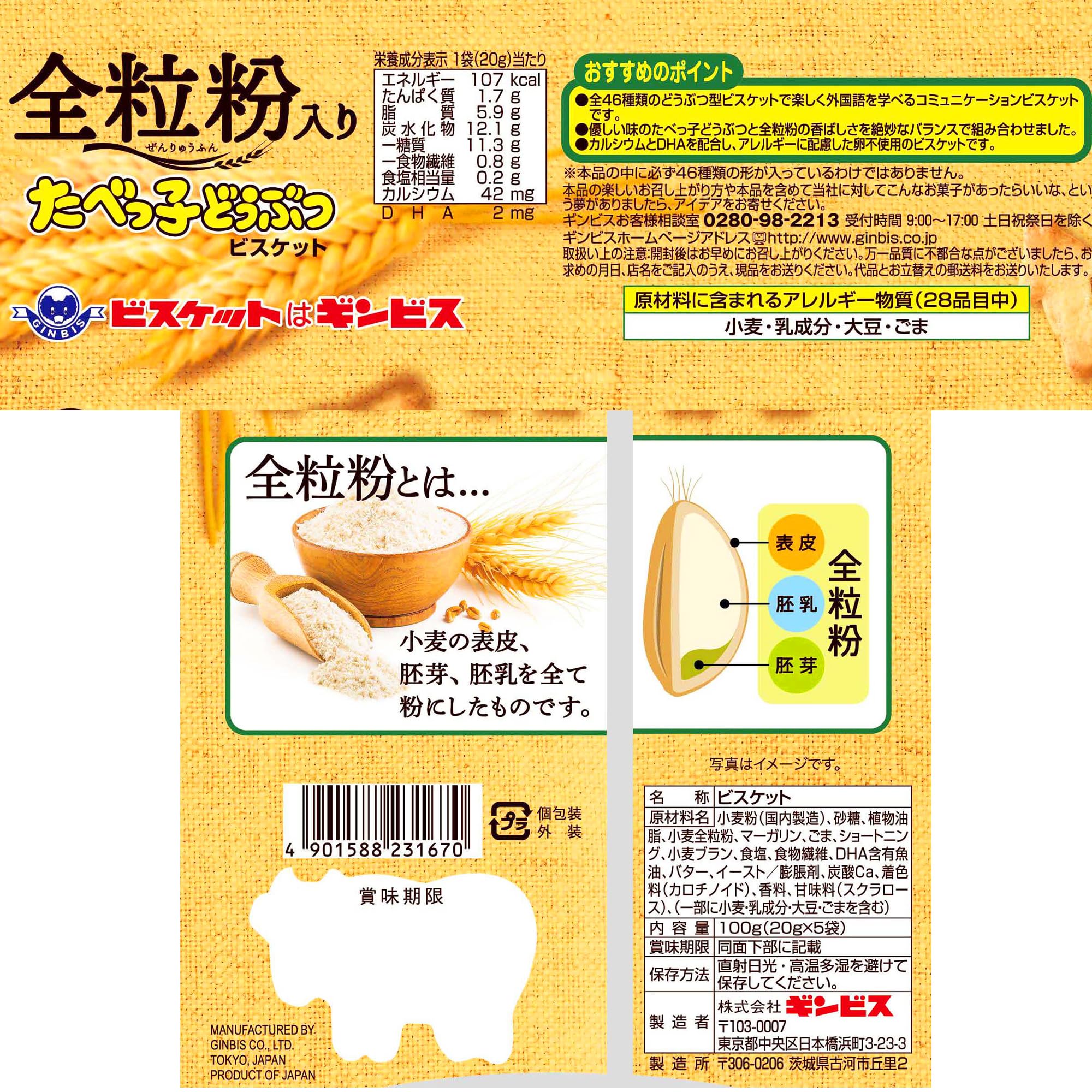 Amazon.co.jp: ギンビス 全粒粉入りたべっ子どうぶつ5P 100g×12袋