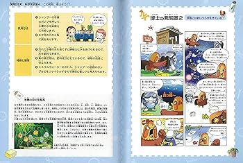 発明対決シリーズ　実験対決シリーズ　14冊セット ヒラメキ勝負! 発明対決14 『童話で発明！？』 (発明対決