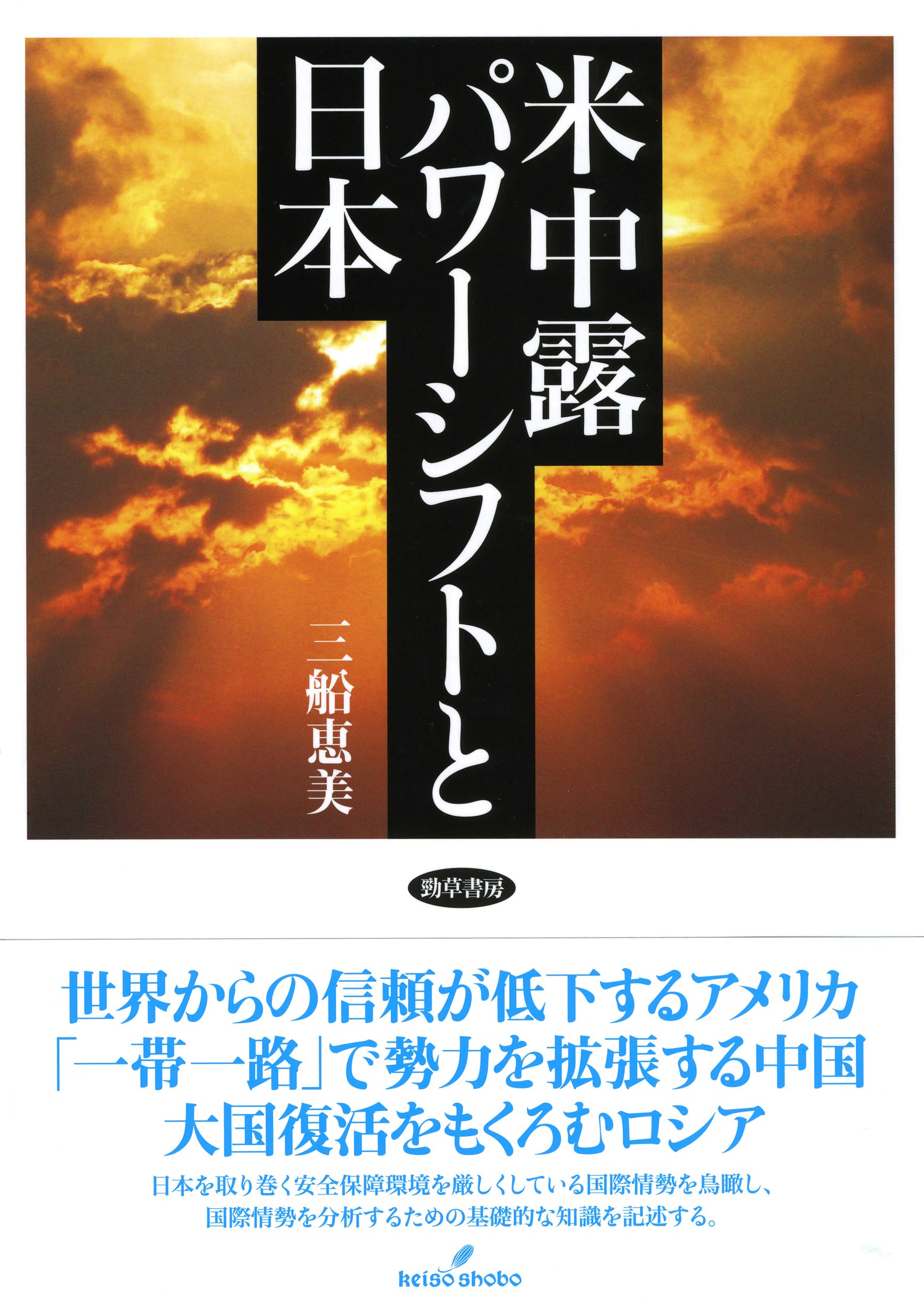 ロシア語　メシチェリャーコフによる日本論 日本関係 ロシア語書店日ソ(ロシア・CIS諸国の本と雑誌、CD、DVD)