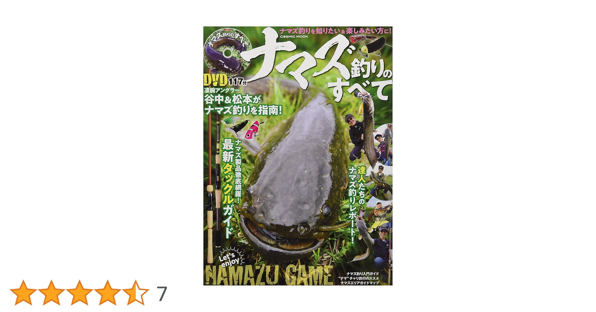 ナマズ釣りのすべて (COSMIC MOOK) |本 | 通販 | Amazon