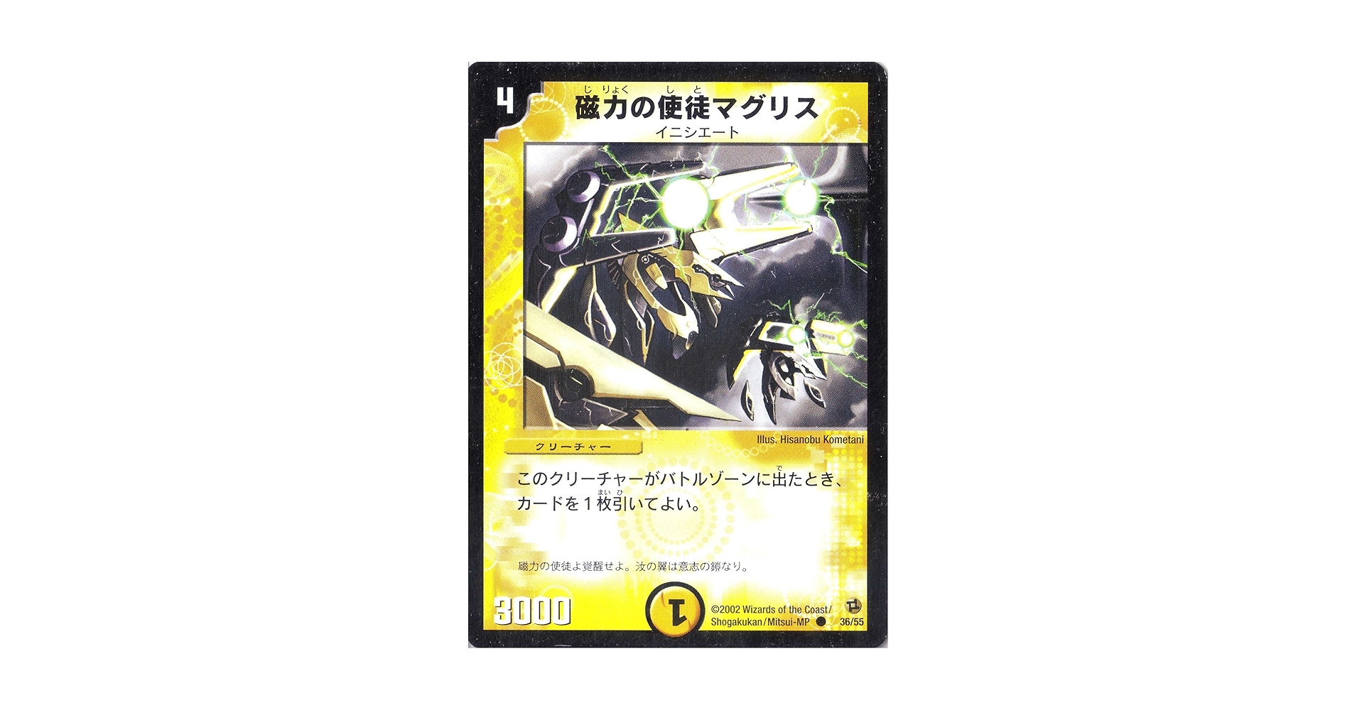 デュエルマスターズ 磁力の使徒マグリス Amazon.co.jp: デュエルマスターズ 《磁力の使徒マグリス》 DM02