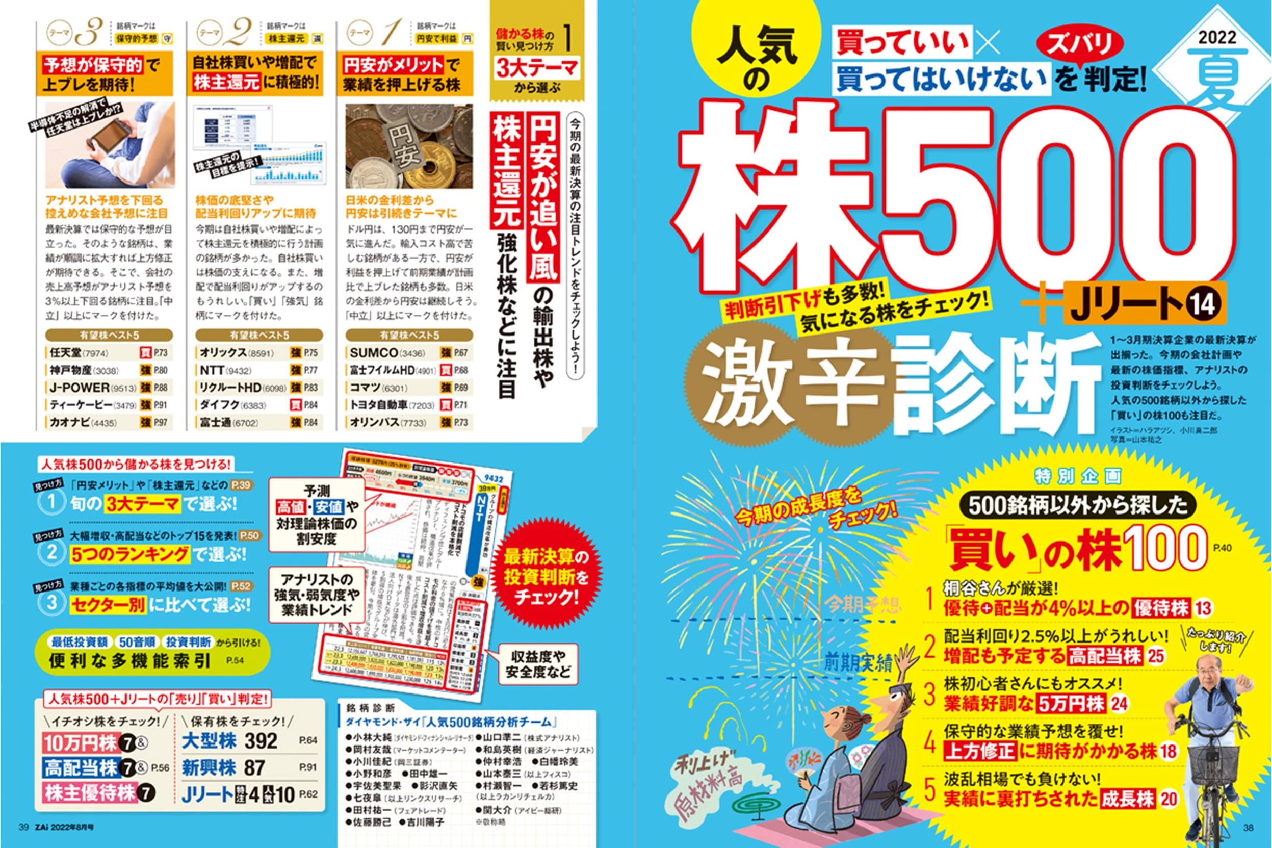 ダイヤモンドzai ザイ 22年 8月号 雑誌 人気株500激辛診断 米国株150診断 全上場銘柄の理論株価 本 通販 Amazon