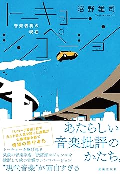 『20世紀の作曲　—―現代音楽の理論的展望』 20世紀の作曲 : 現代音楽の理論的展望 ヴァルター・ギーゼラー