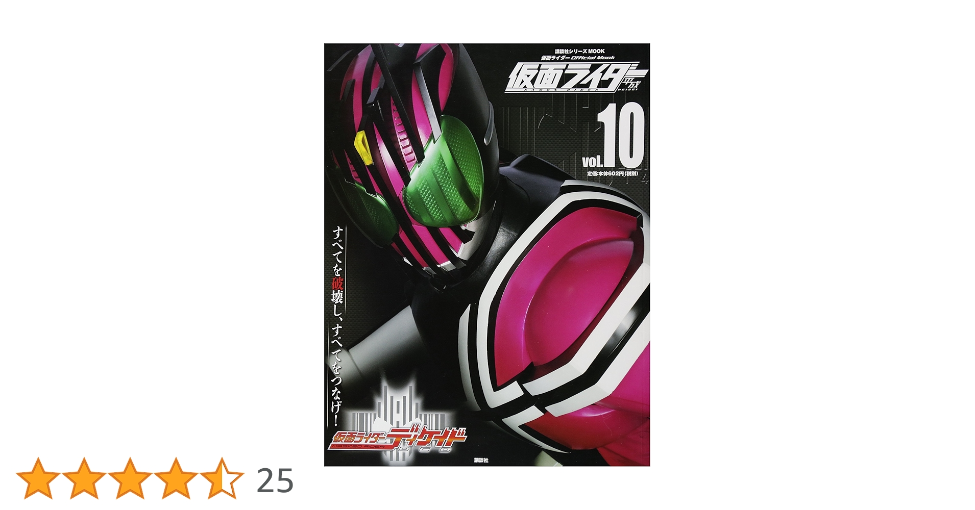 仮面ライダー 平成 vol.10 仮面ライダーディケイド (平成