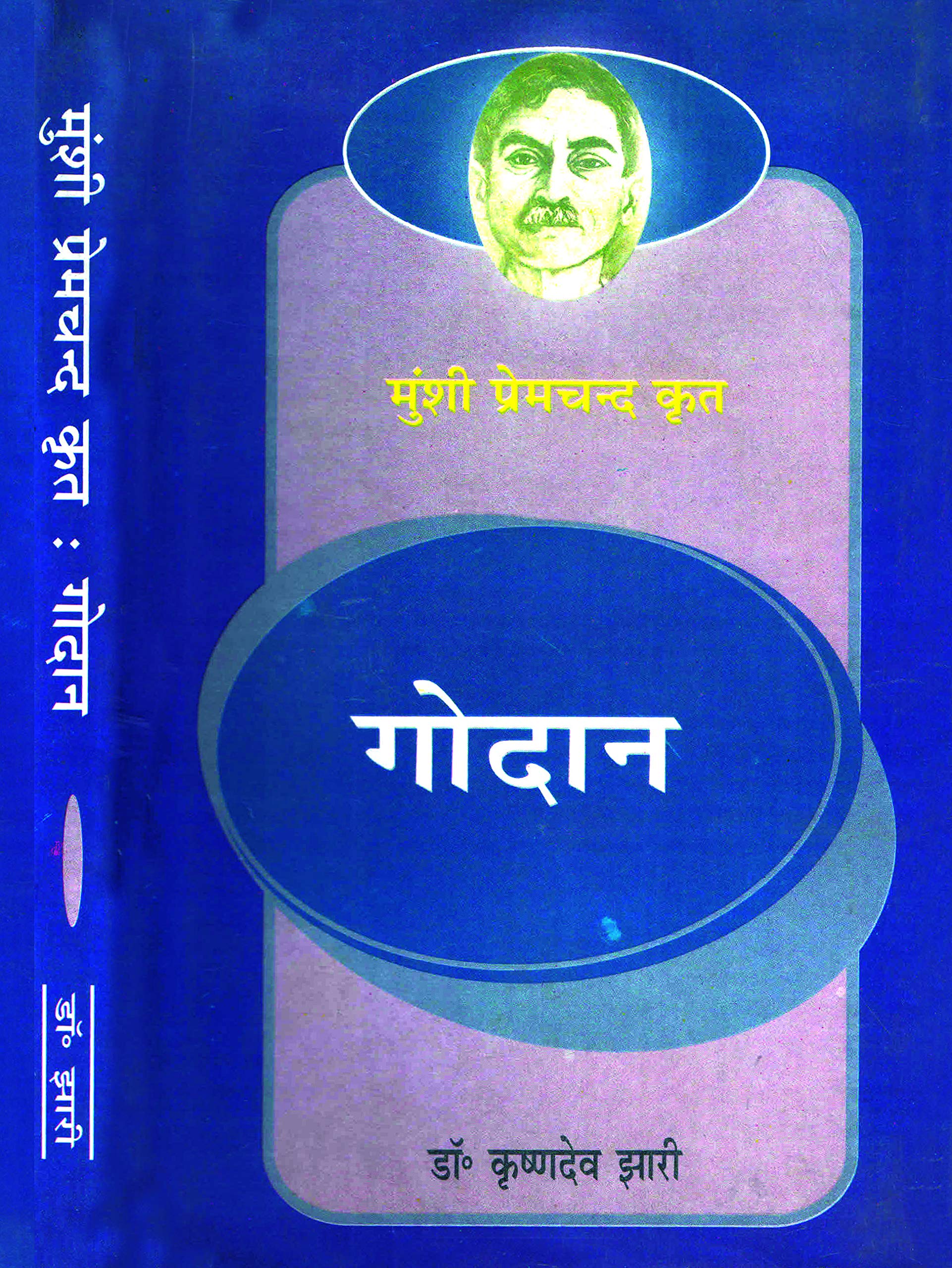 Godan ( Munshi Premchand )