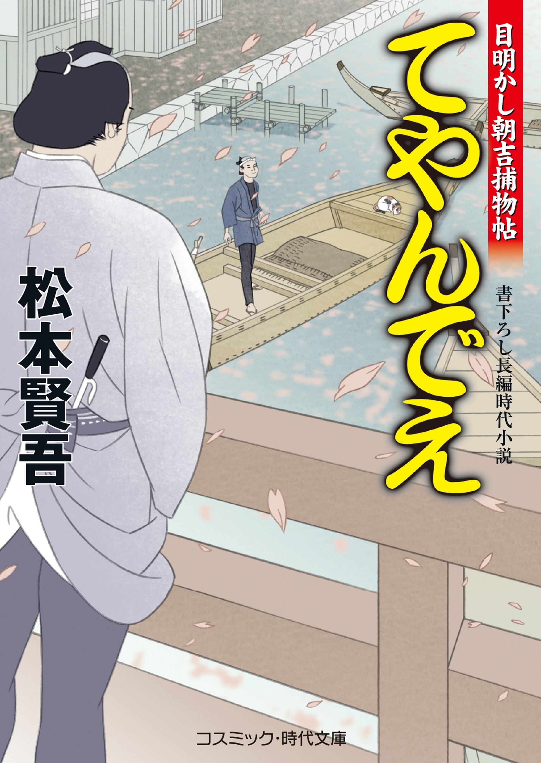 【中古】 慚愧の淵に眠れ/双葉社/松本賢吾 814jQ7Mj+dL._UF350,350_QL50_.jpg