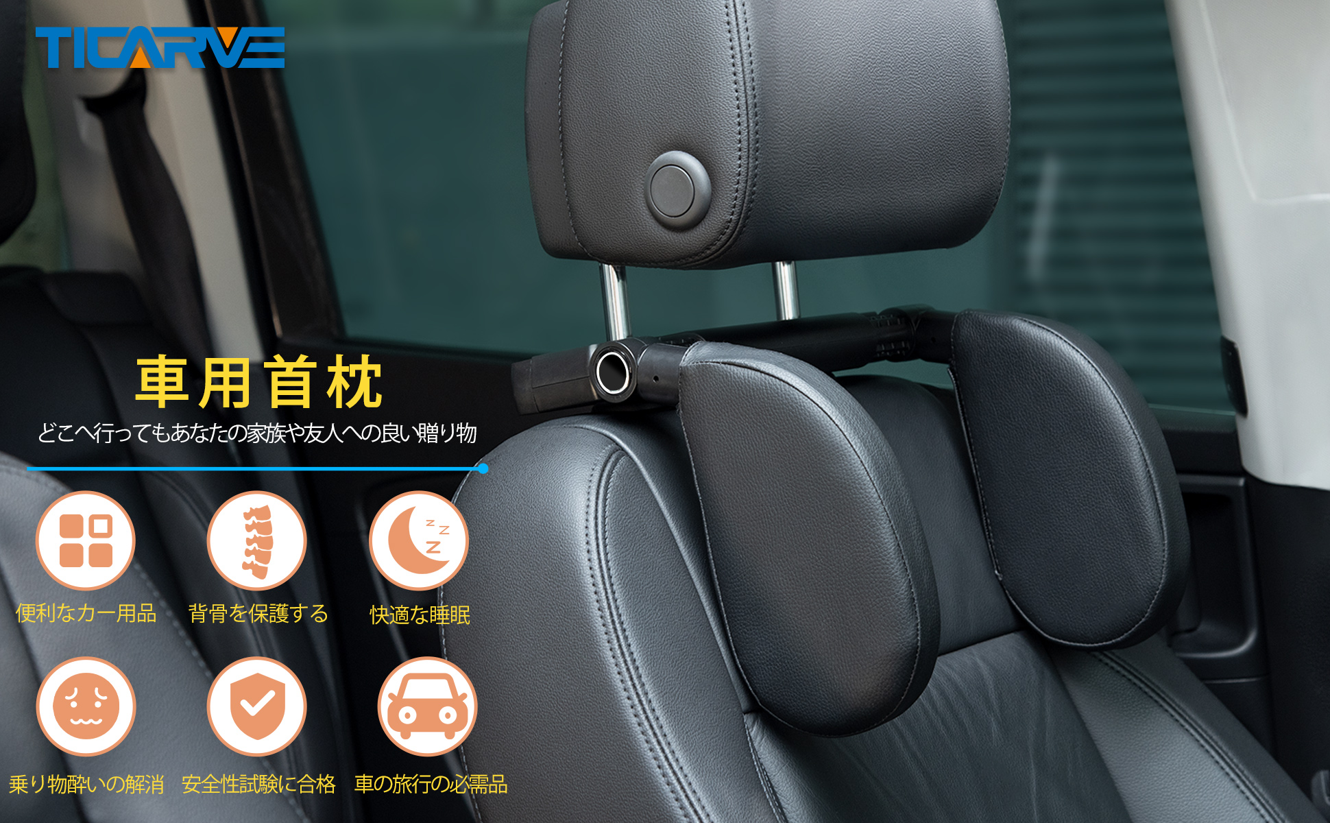 Amazon | ヘッドレスト 車 TICARVE ネックパッド 車 シート首枕 横枕