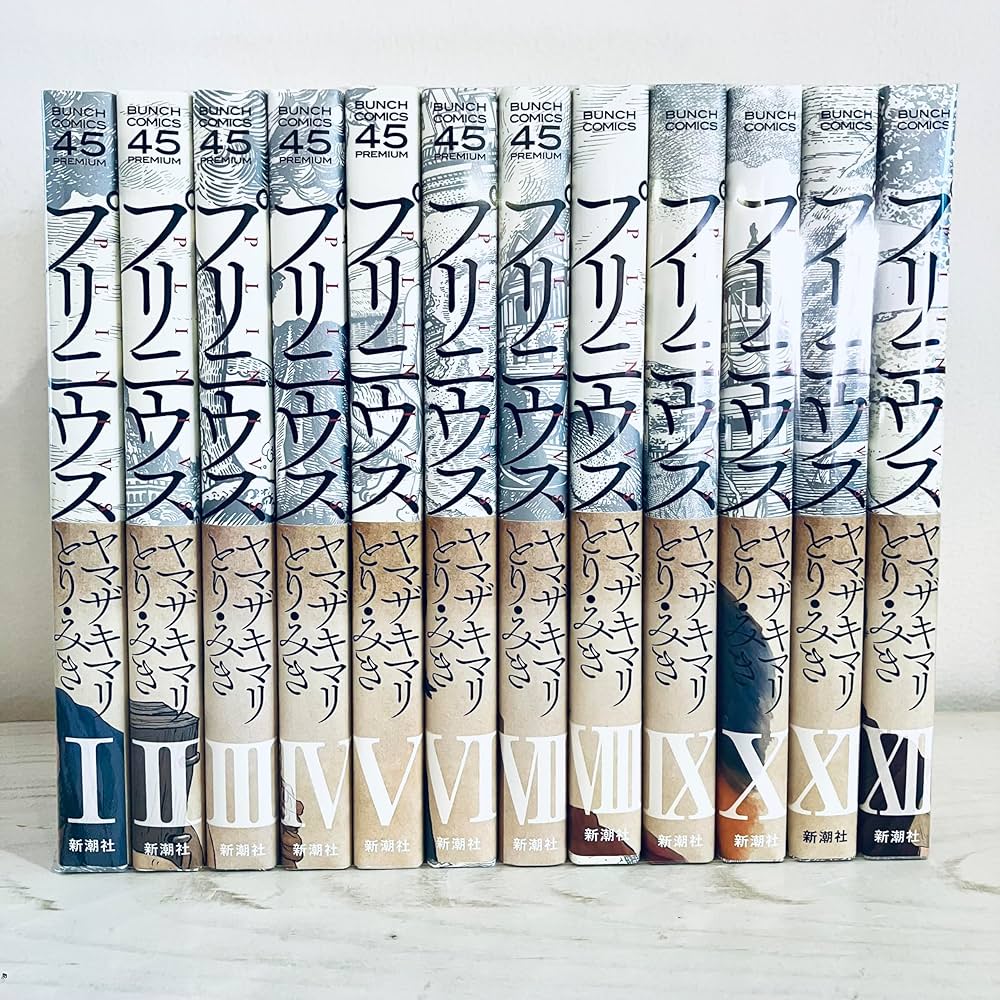 プリニウス　全巻 プリニウス コミック 全12巻セット | ヤマザキマリ |本 | 通販 | Amazon