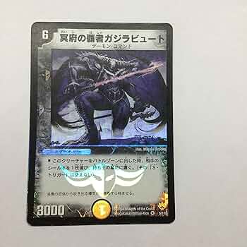 デュエルマスターズ　冥府の覇者ガジラビュート 91e8M-mAKqL._AC_UF350,