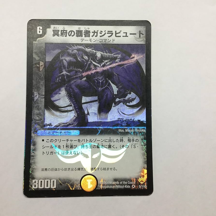 デュエルマスターズ　冥府の覇者ガジラビュート 2025年最新】冥府の覇者ガジラビュートの人気アイテム - メルカリ