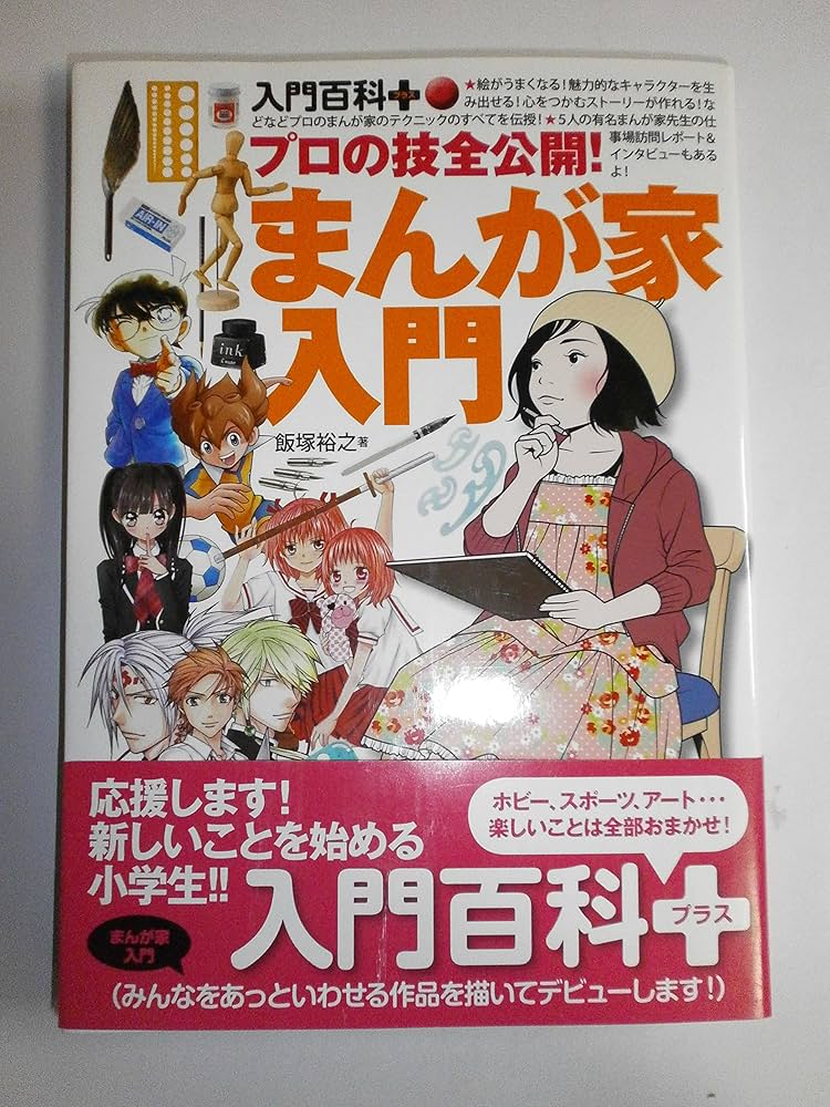 マンガ技法・描き方参考書セット マンガのマンガ 初心者のためのマンガの描き方ガイド ストーリー