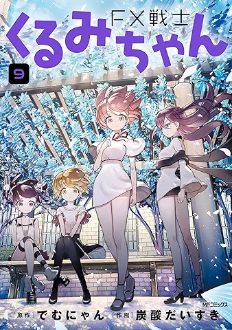 Efuekkusu Senshi Kurumichan (FX戦士くるみちゃん) 01-09