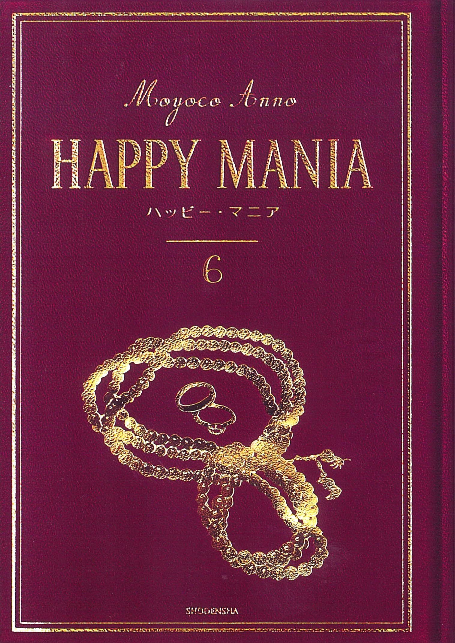 Amazon.co.jp: ハッピー・マニア6 (Feelコミックス) : 安野モヨコ: 本