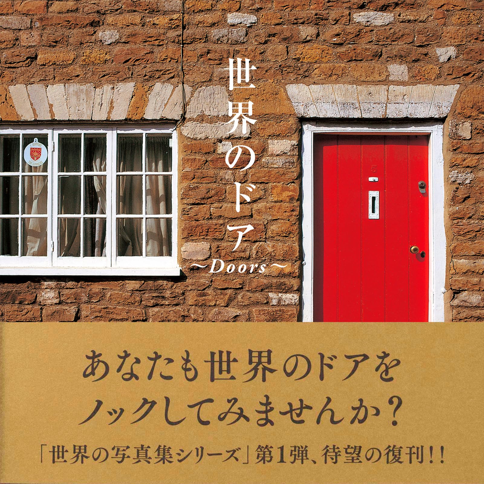 世界のドア | 著：ベルンハルトM.シュミッド |本 | 通販 | Amazon