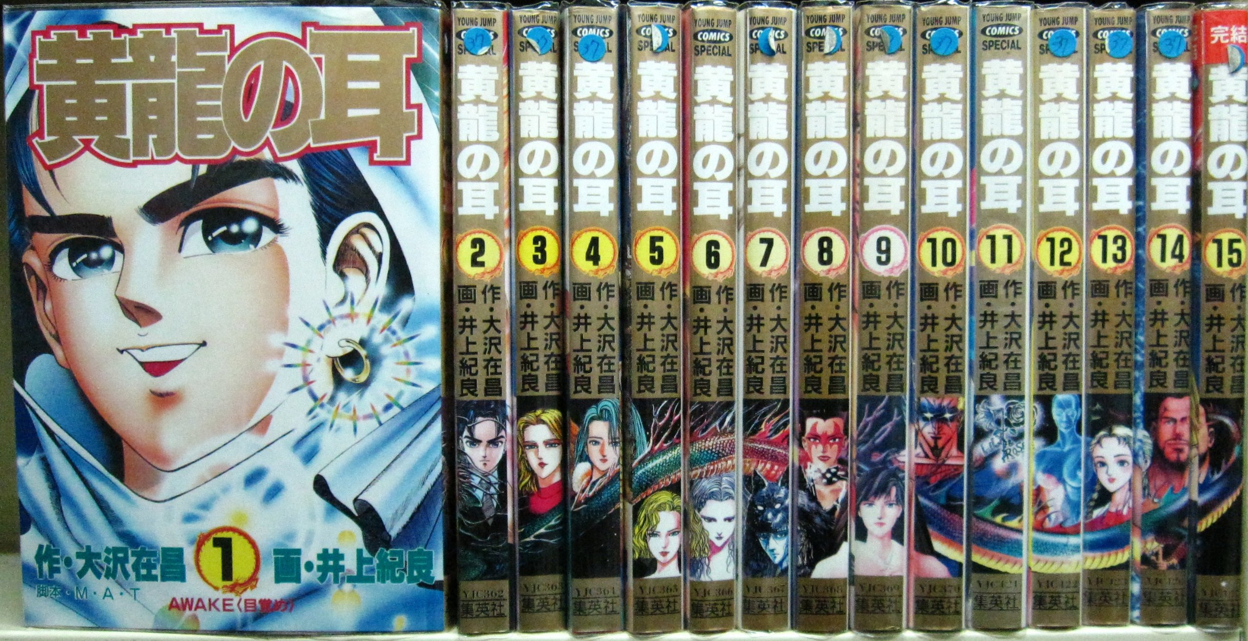 黄龍の耳 全15巻完結 [マーケットプレイス コミックセット] | 井上