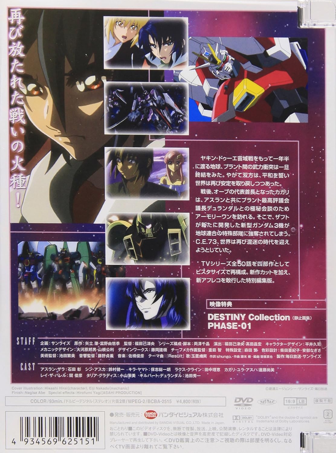 Mobile Suit Gundam SEED DESTINY Special Edition (DVD)