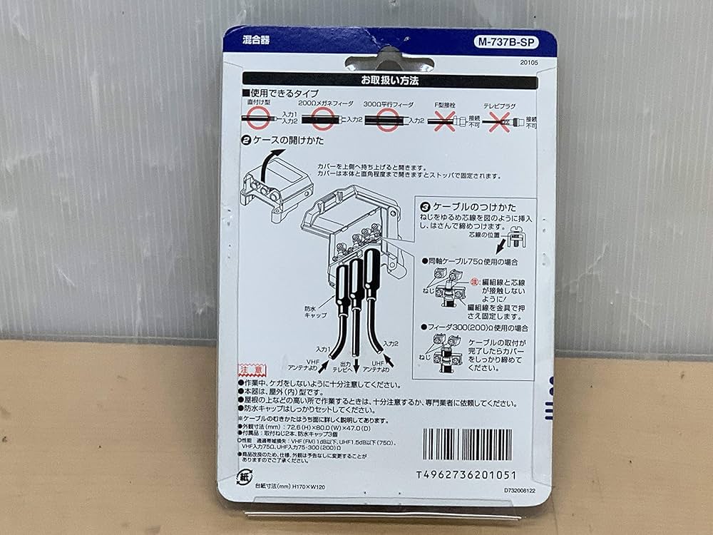 日本アンテナ BS・CS/U・VHF混合器 M-SUV-SP U/U混合器 M-UUF-SP: テレビ受信用機器 | 日本アンテナ│ 日アン