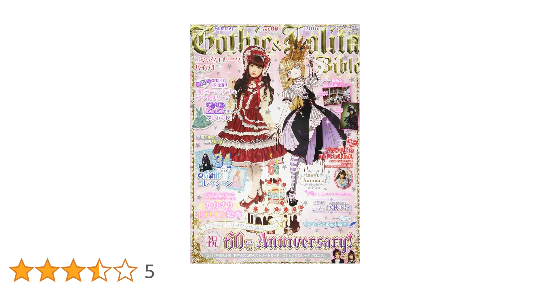 ゴシック&ロリータバイブル v.13 Gothic & Lolita Bible Vol.13 Book - Japan | eBay