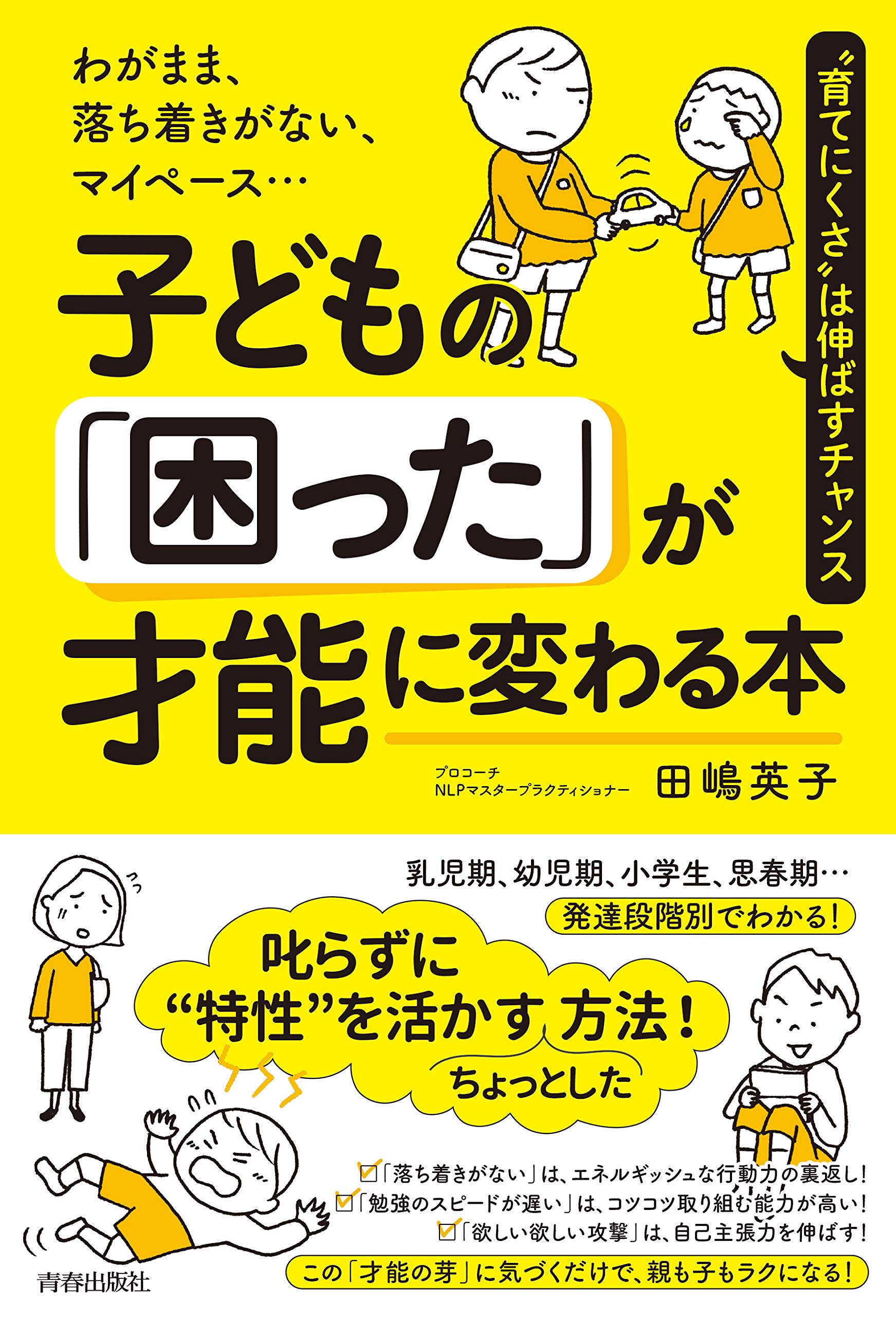 Amazon.co.jp: わがまま、落ち着きがない、マイペース…子どもの「困っ