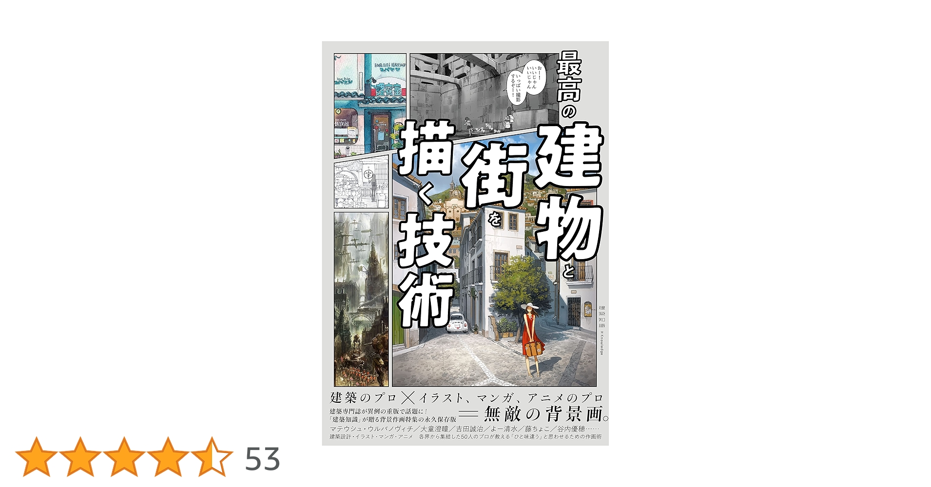 THE BOOK - 建築技術の図解 建築製図の基本と描きかた | フランシス・D.K. チン, Ching