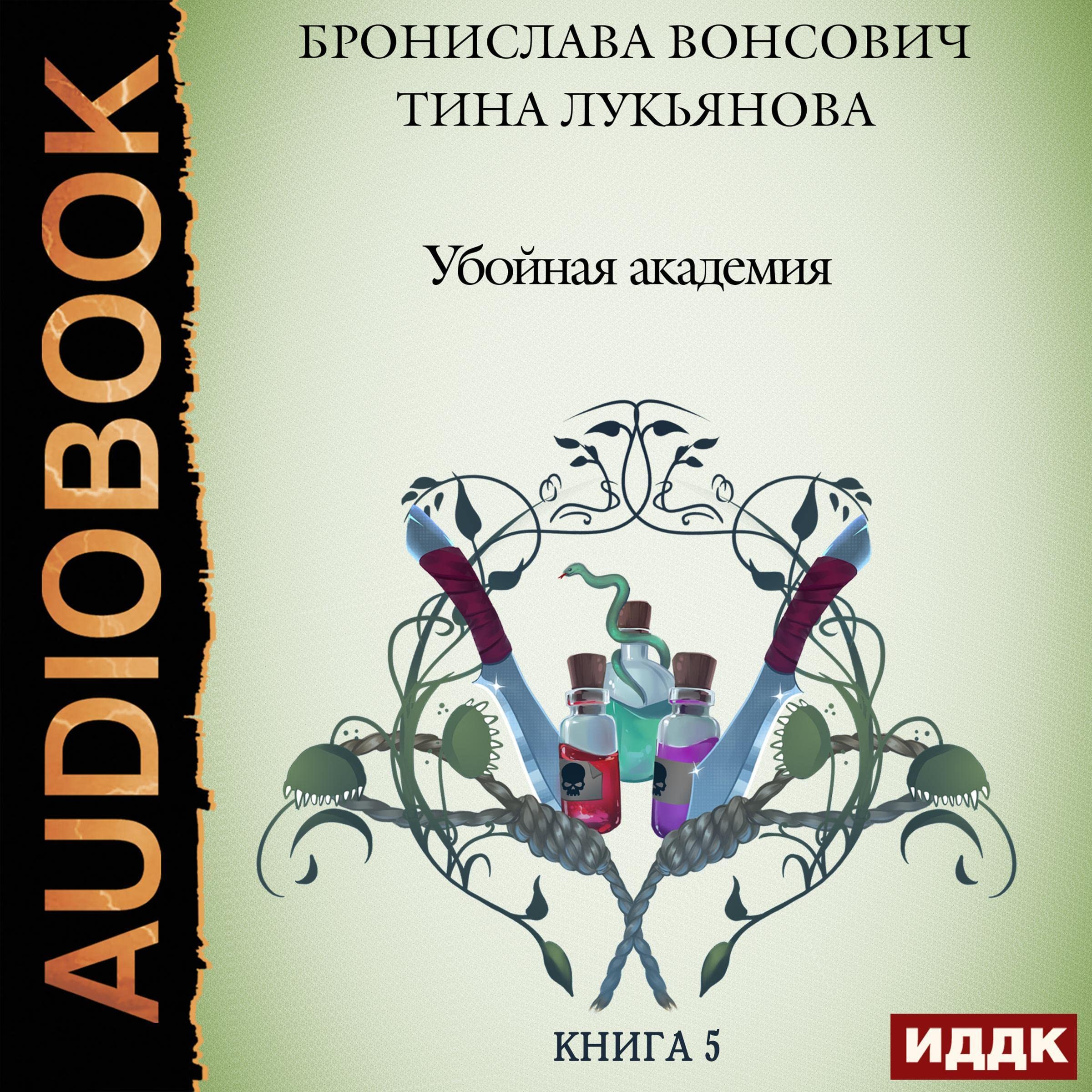Cover art for Убойная академия [Killer Academy]