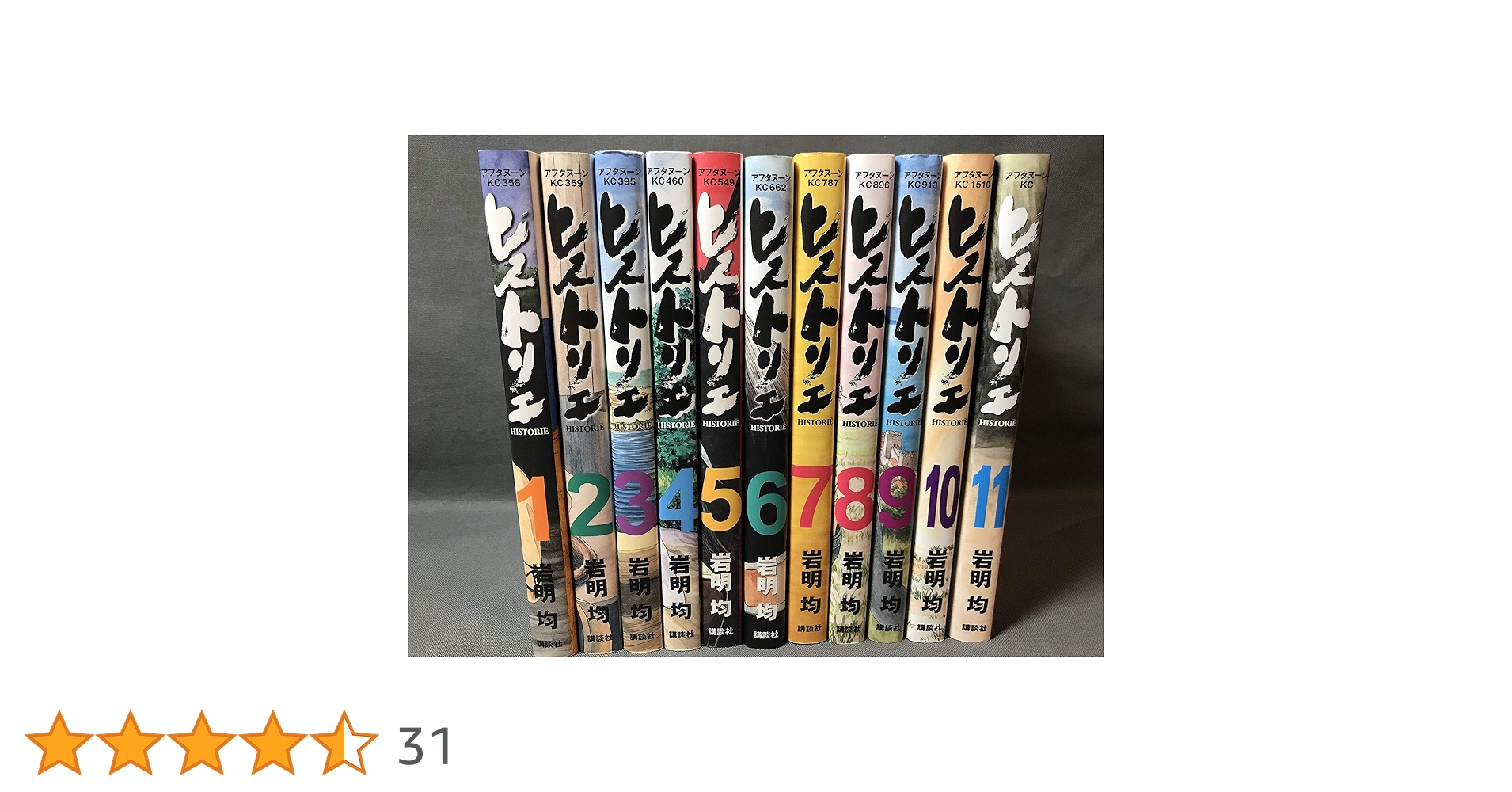 illustration 全巻セット 11冊セット ヒストリエ コミック 1-11巻セット |本 | 通販 | Amazon