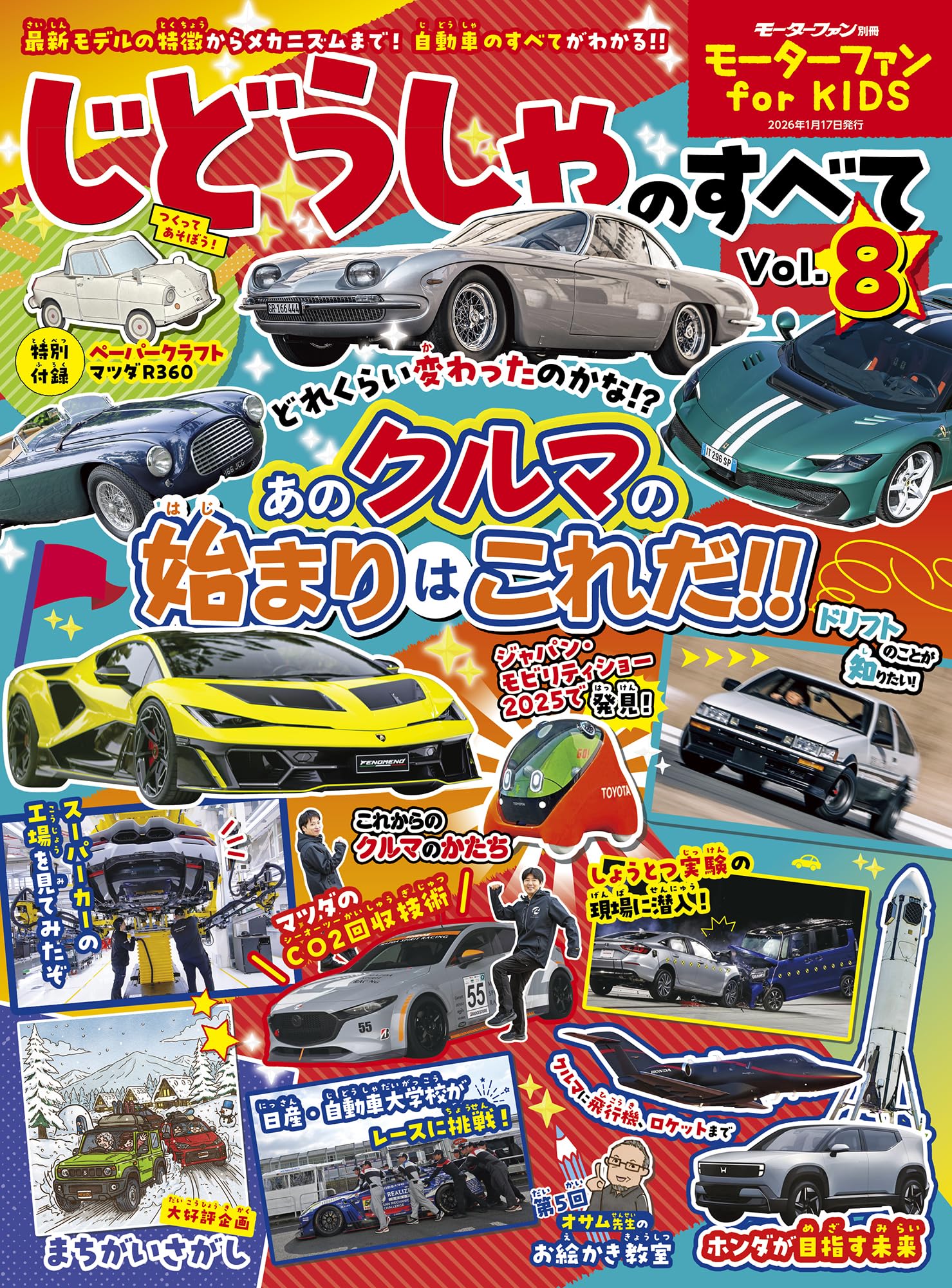 1968年 モーターファン誌 第15回東京モーターショー」 1968年 モーターファン - メルカリ