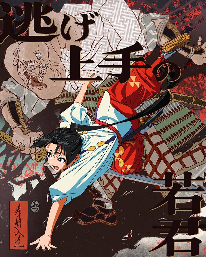 逃げ上手の若君 完全生産限定版 DVD 全種 Amazon.co.jp: 逃げ上手の若君 5(完全生産限定版) [DVD] : 結川