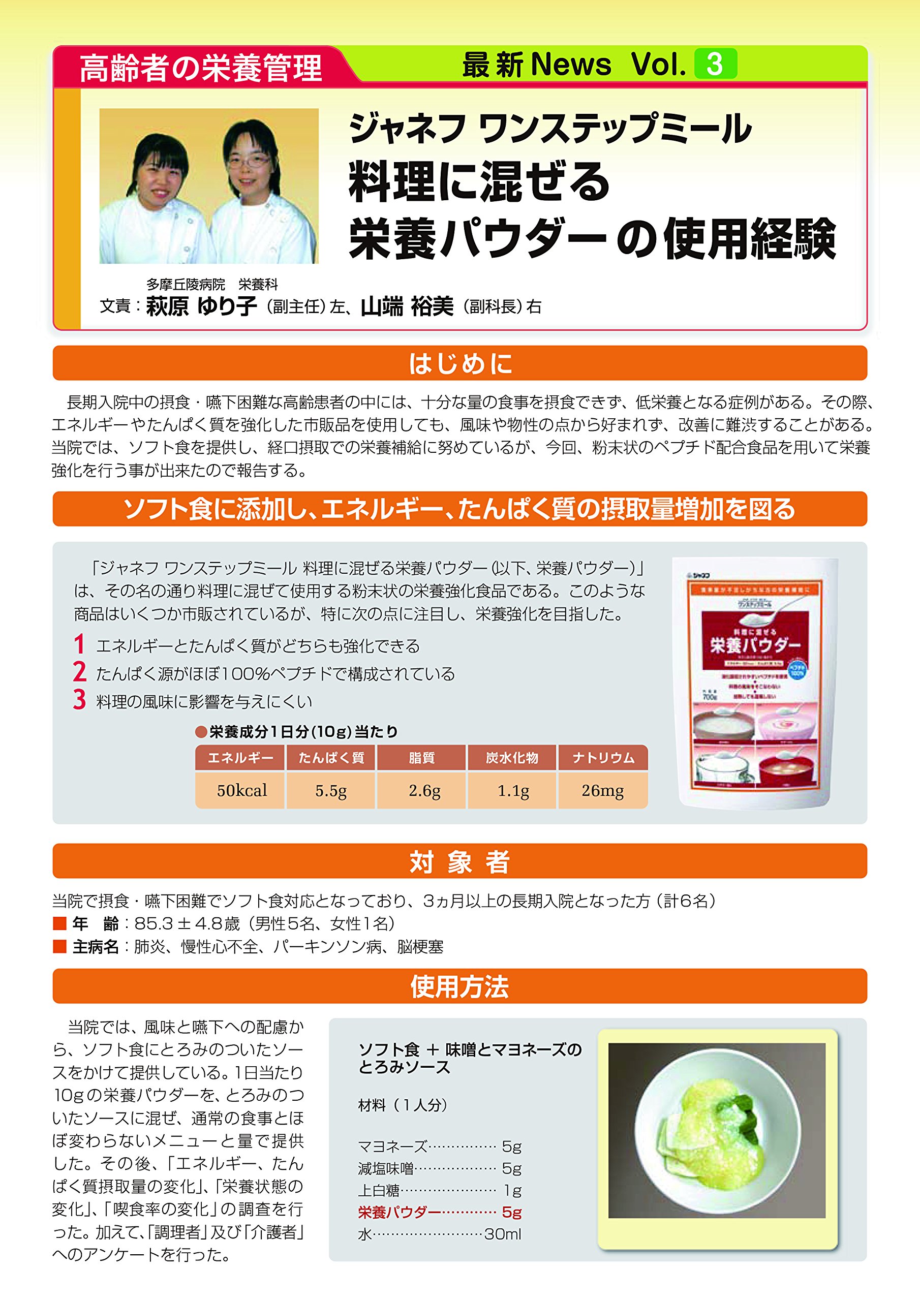Amazon | キューピー ジャネフ ワンステップミール 料理に混ぜる栄養