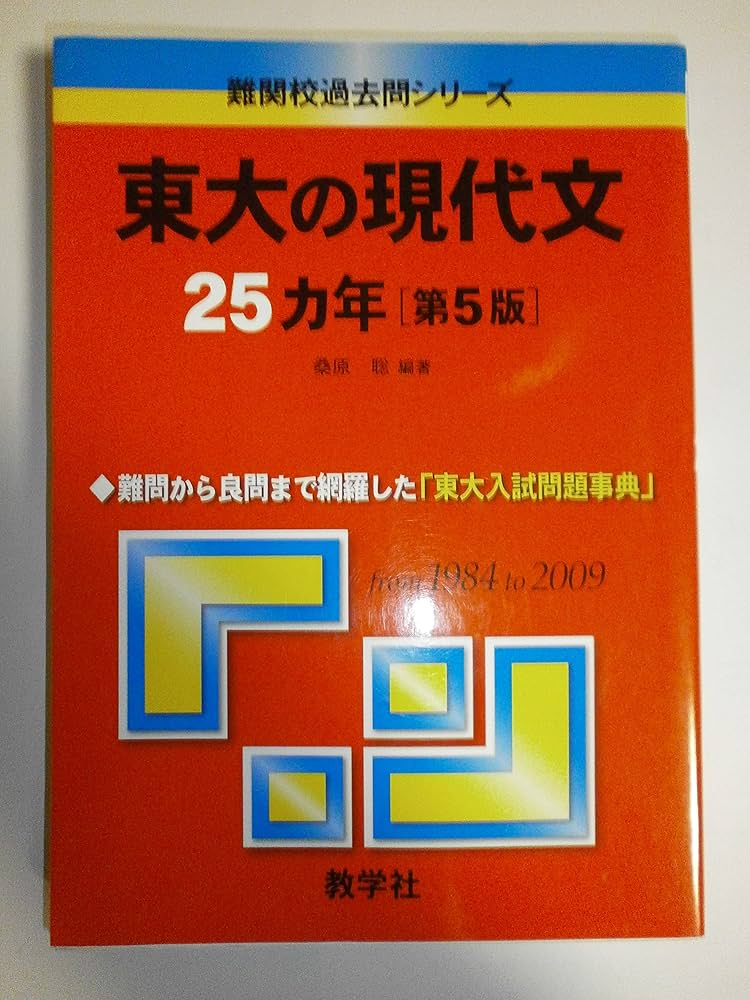 東京大学入試解答 27カ年 5冊セット 77ea2910-68aa-4ace-b096-