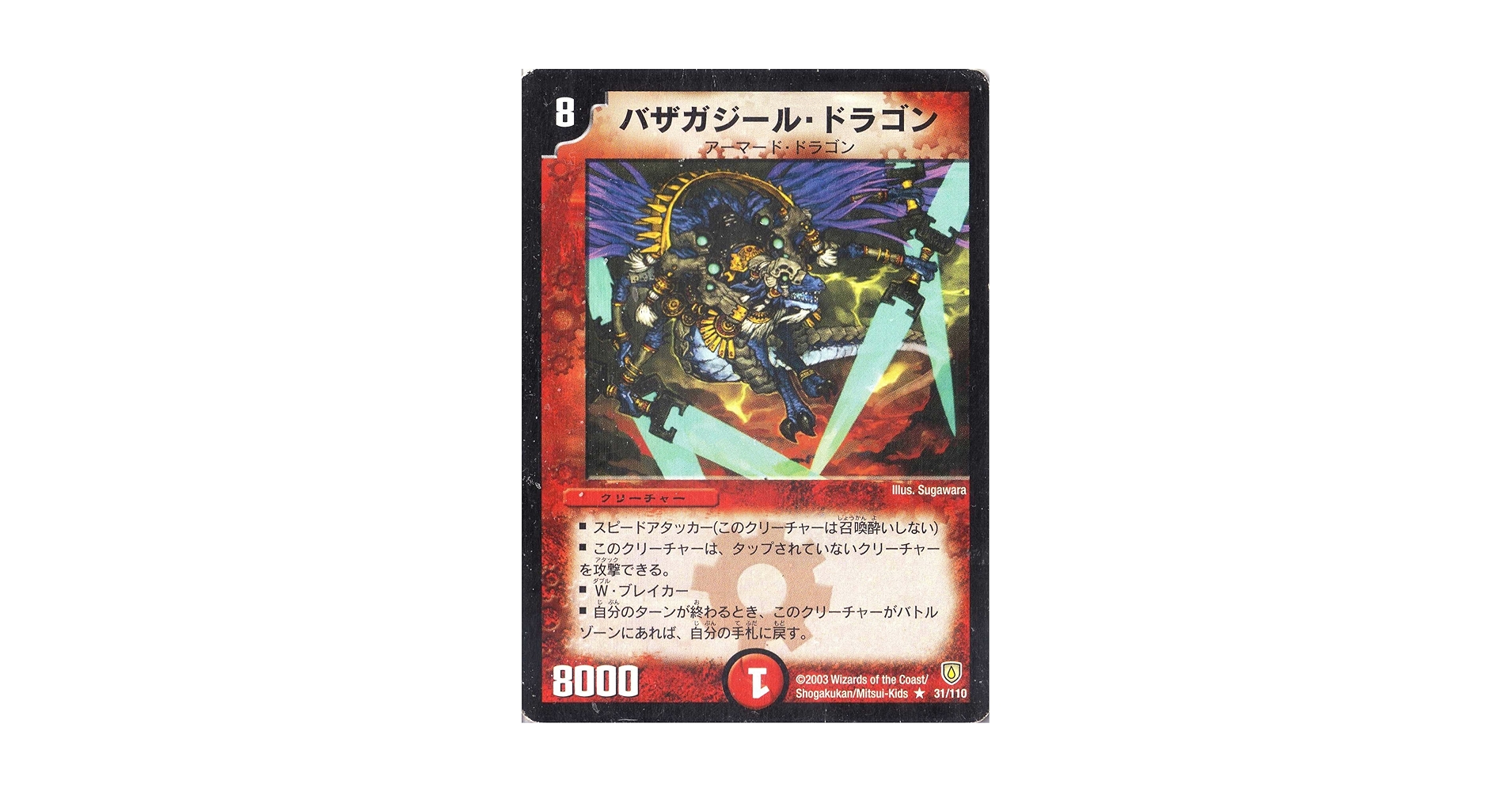 Amazon.co.jp: デュエルマスターズ DM06-031-R 《バザガジール