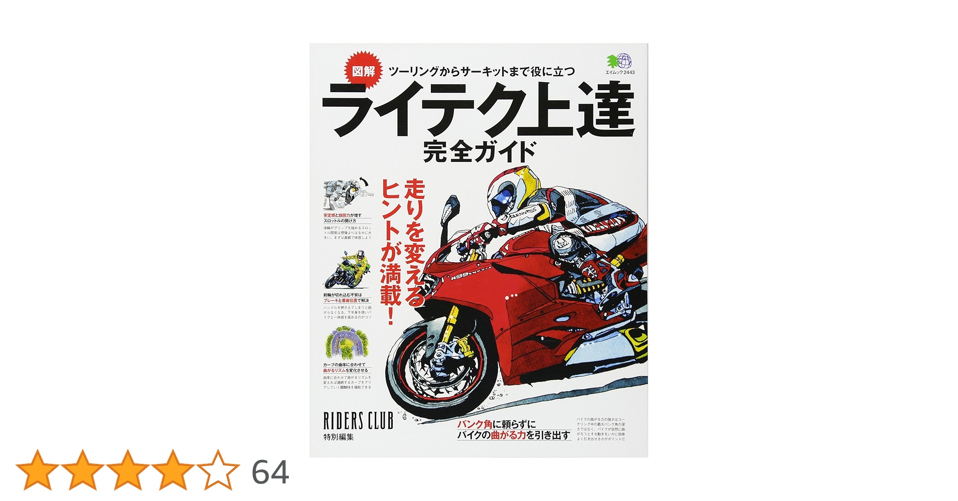 ライテク上達完全ガイド (エイムック 2443) |本 | 通販 | Amazon