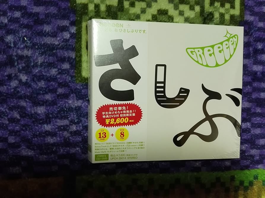 Amazon.co.jp: あっ、ども。おひさしぶりです。(初回限定盤)(DVD