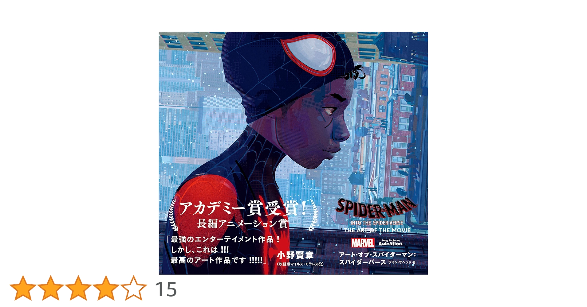 アート・オブ・スパイダーマン: スパイダーバース　日本語　初版 アート・オブ・スパイダーマン:スパイダーバース (SPACE SHOWER
