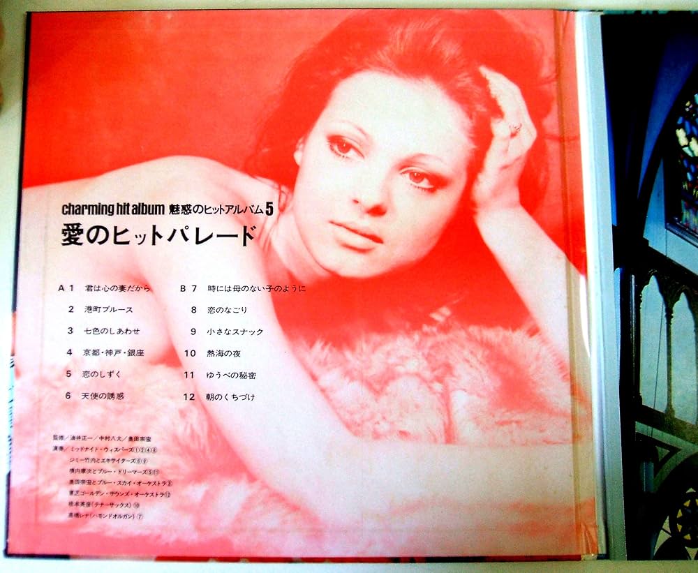 レコード　魅惑のヒットアルバム　1〜15 Amazon.co.jp: Lets sing our hit song/魅惑のヒットアルバム7