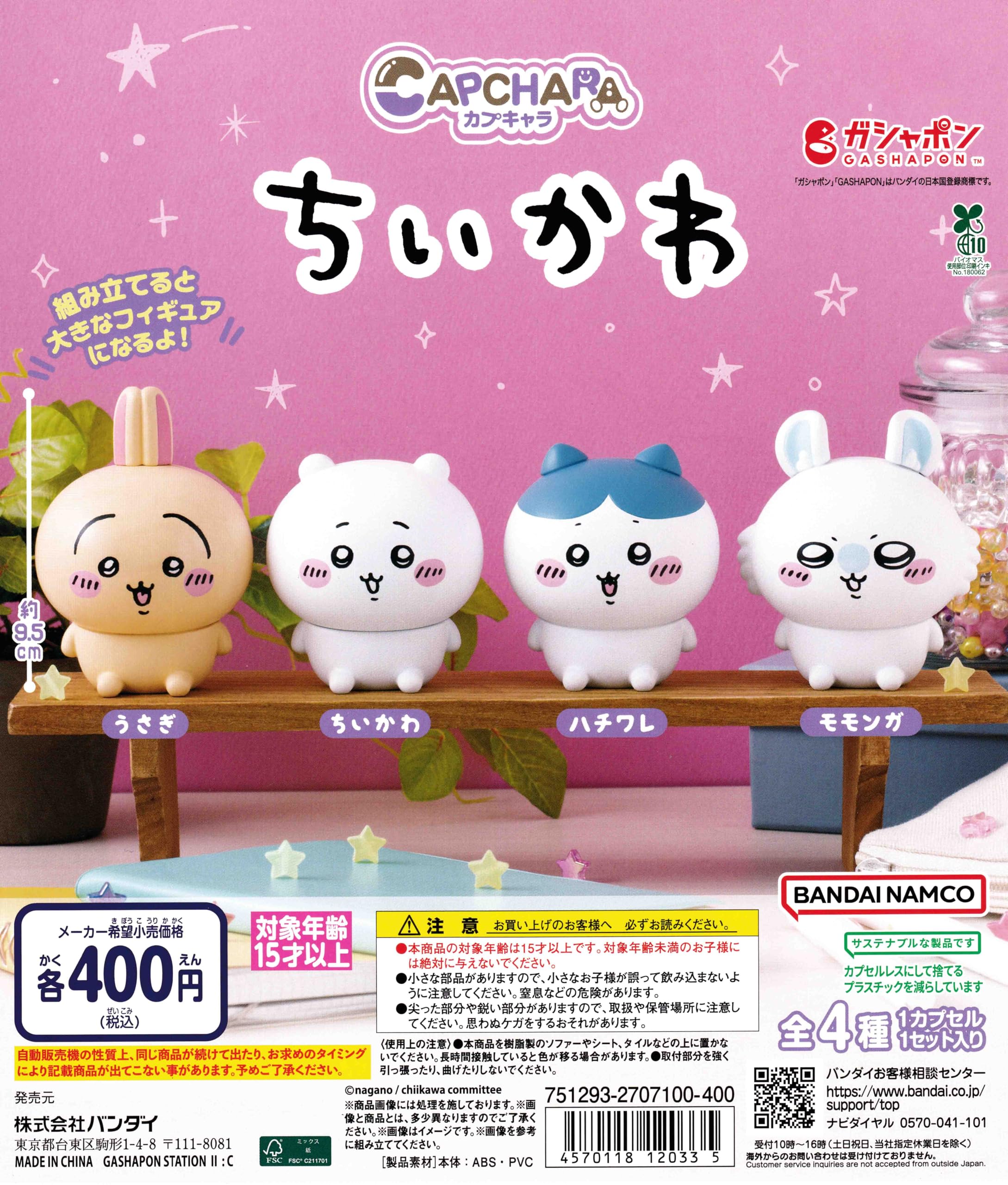 Amazon | カプキャラ ちい .かわ [全4種セット フルコンプ