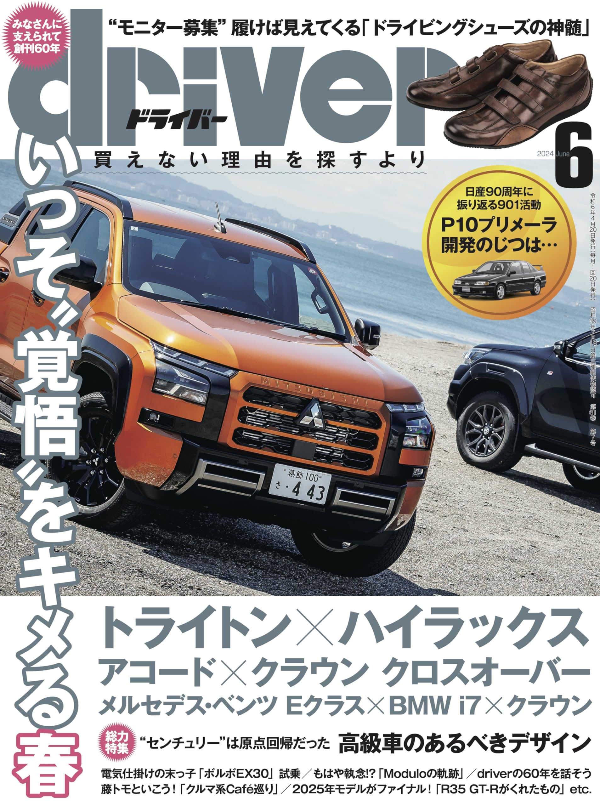 driver(ドライバー) 2024年 6月号 | driver編集部 |本 | 通販 | Amazon