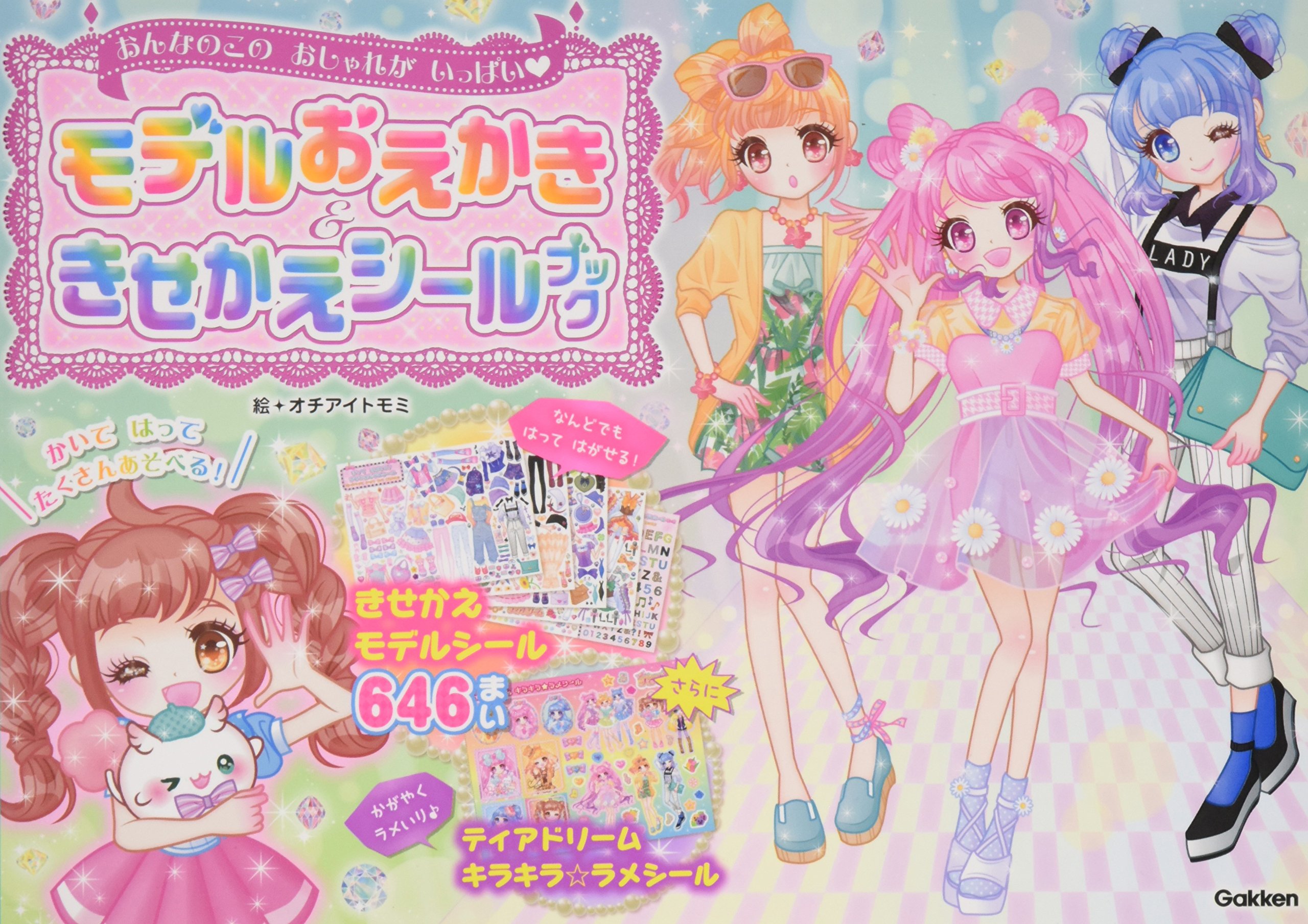 モデルおえかき きせかえシールブック トモミ オチアイ 本 通販 Amazon