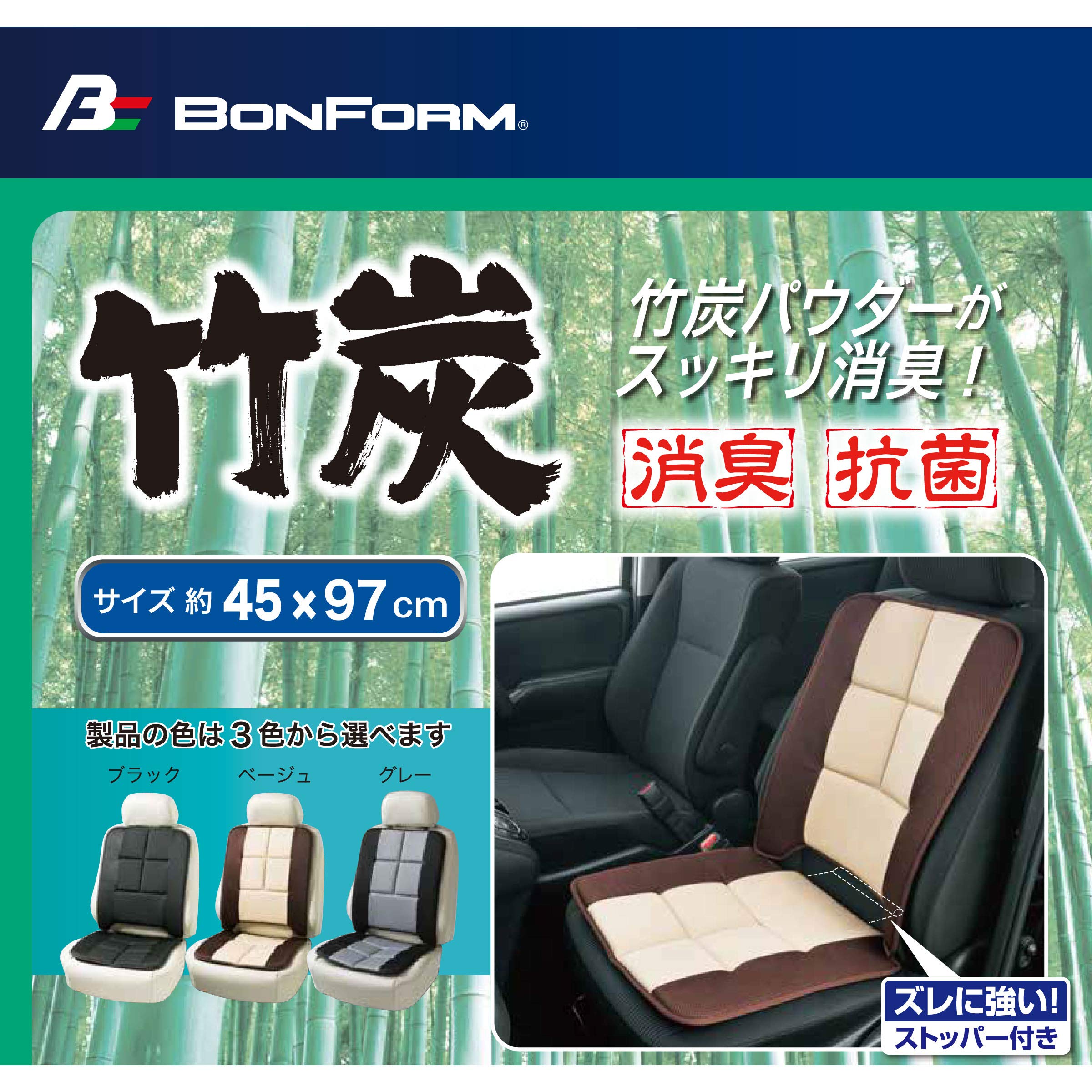 Amazon | ボンフォーム(BONFORM) シートクッション 竹炭プレーン