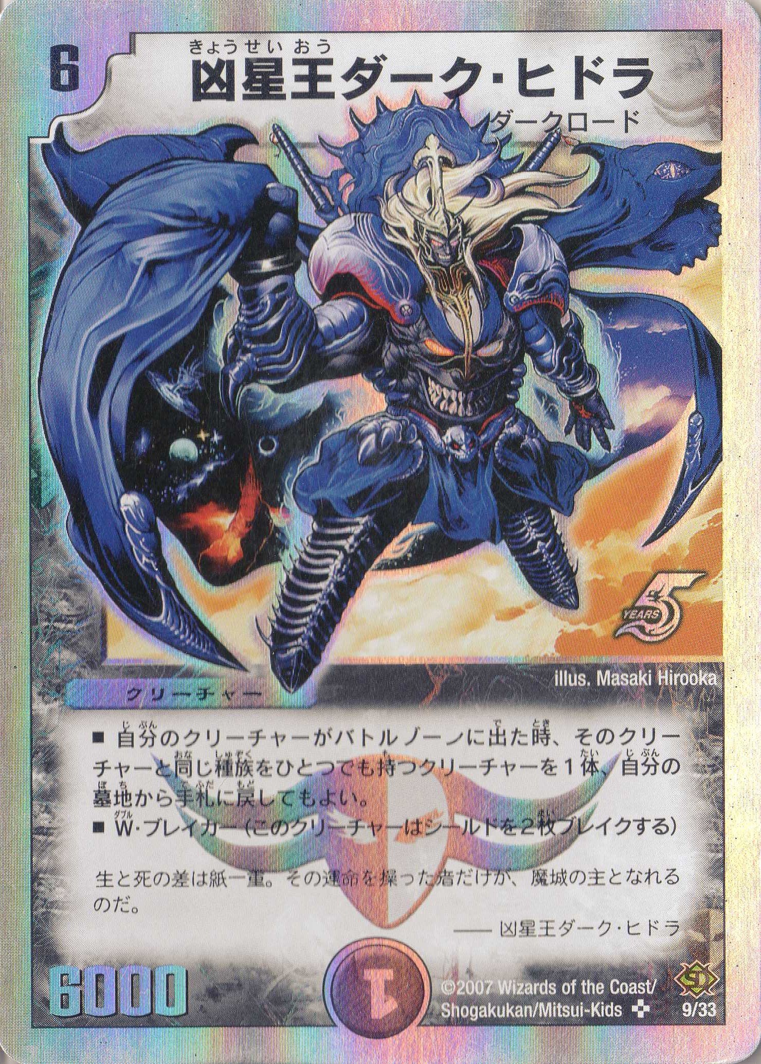 デュエルマスターズ 初期 凶星王ダーク・ヒドラ S1/S2 4枚セット Amazon.co.jp: デュエルマスターズ S1/S2 凶星王ダーク・ヒドラ