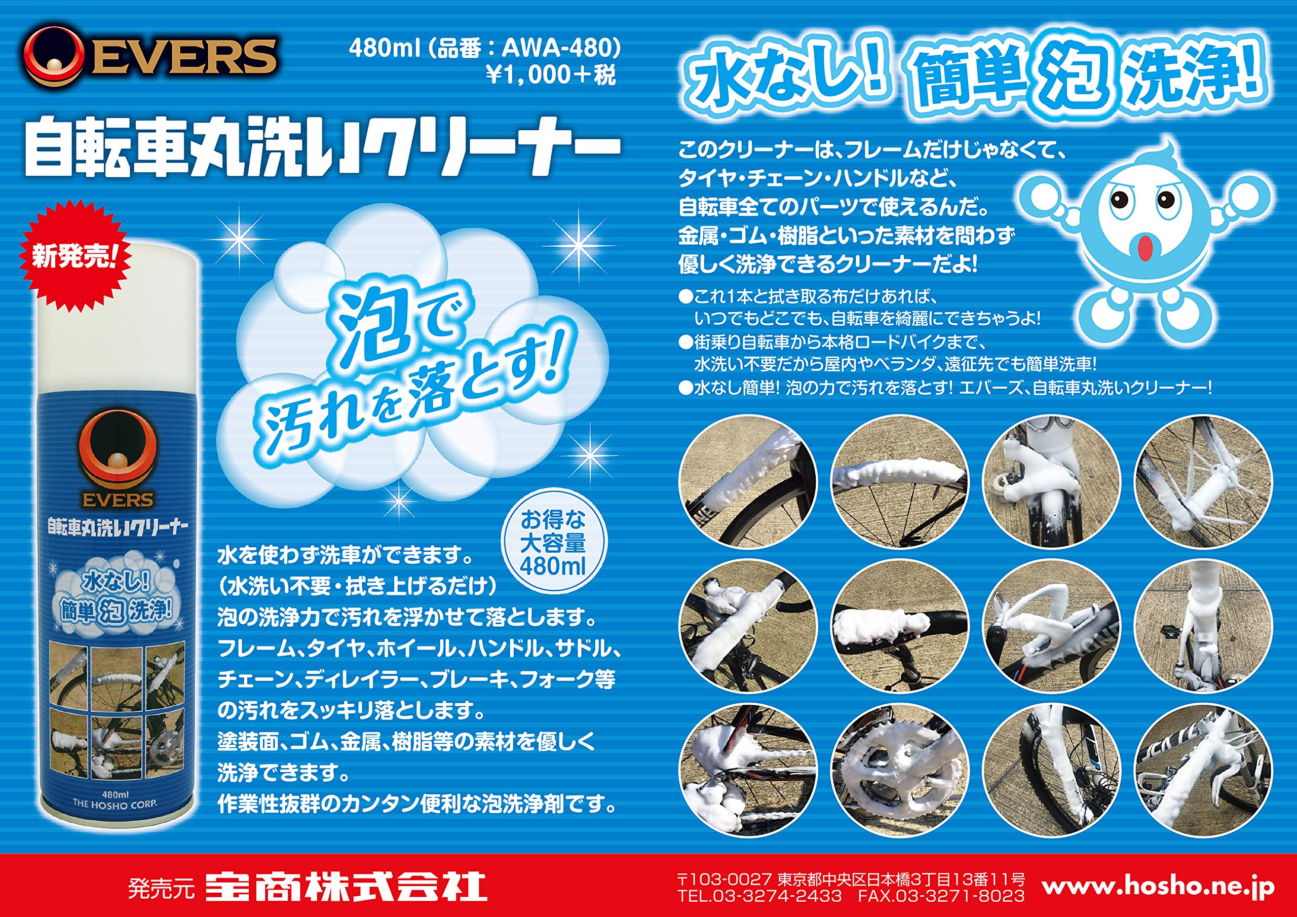 Amazon.co.jp: エバーズ(EVERS) 自転車丸洗いクリーナー AWA-480 : 車